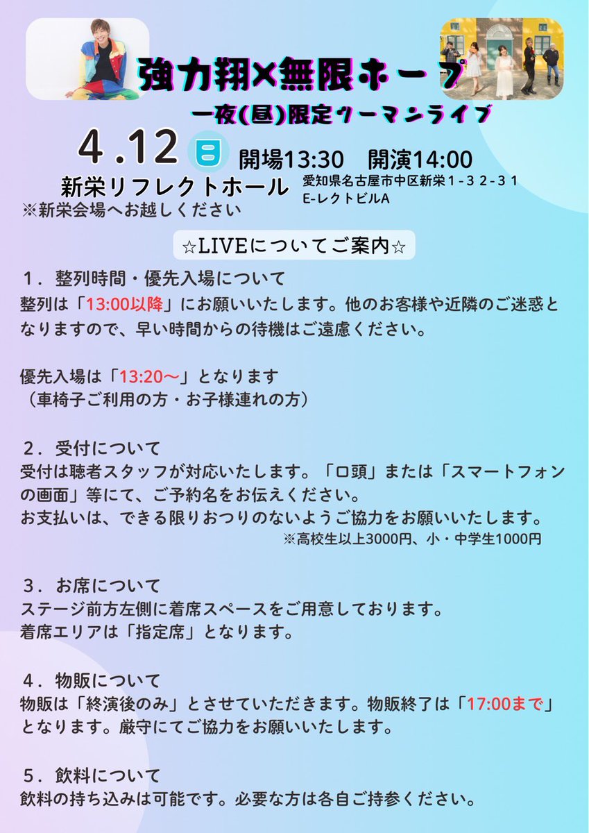 mugenhope's tweet photo. 強力翔×無限ホープ
2マンライブ

当日のご案内を掲載しています https://t.co/MzGLRTsqwr