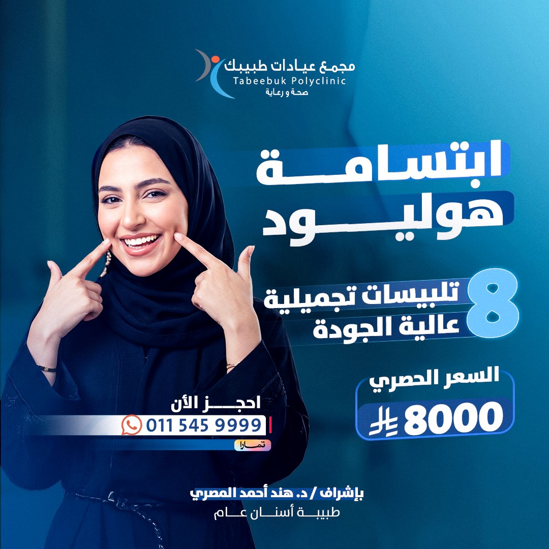 مجمع عيادات طبيبك tweet media