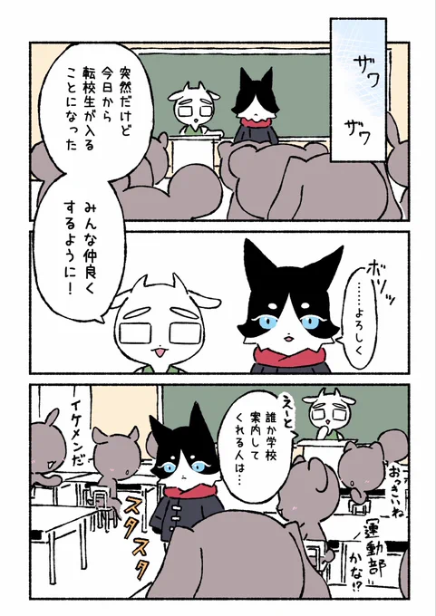 春🌸
転校生と一緒にやってきたのは
波乱の予感......?

#ロリギャルばにーず
#創作漫画 
