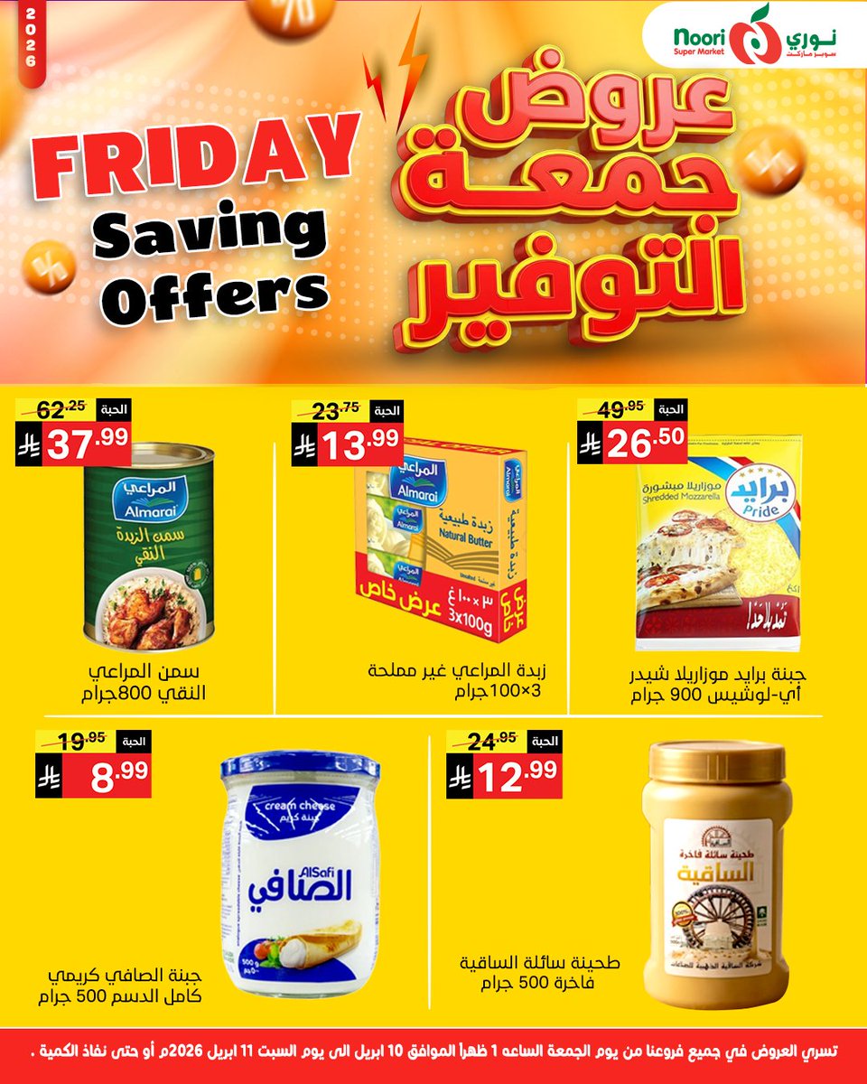 نوري سوبرماركت tweet media