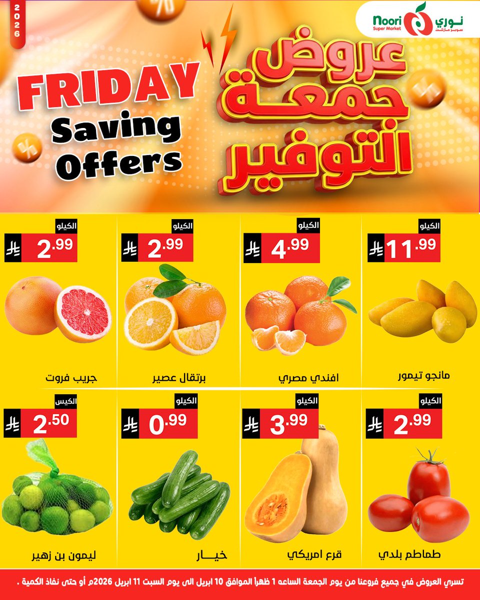 نوري سوبرماركت tweet media