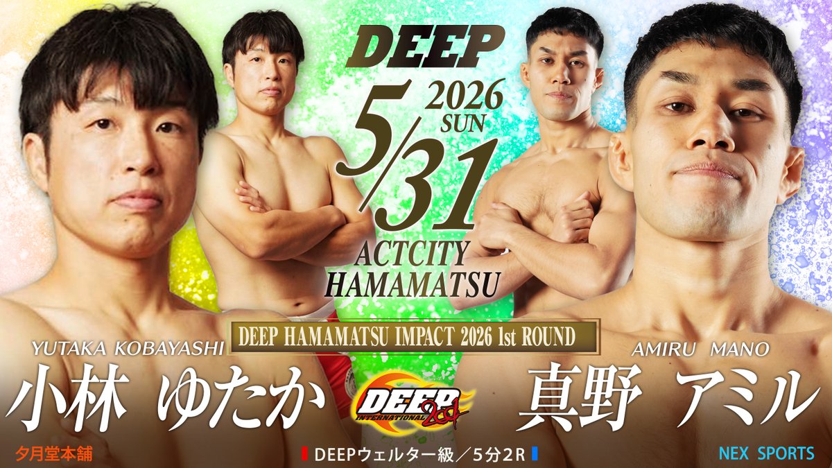 ホベルト・サトシ・ソウザが育てた天才女子の渡邉花美が地元でプロデビュー戦に胸毛ウナギニキ（旧胸毛ニキ）が参戦。2026年最初のDEEP 浜松大会の開催が決定!
2026年5月31日（日）にアクトシティ浜松で『DEEP HAMAMATSU IMPACT 2026 1ST ROUND』を開催する事が決定しました。
deep2001.com/%e3%83%9b%e3%8…