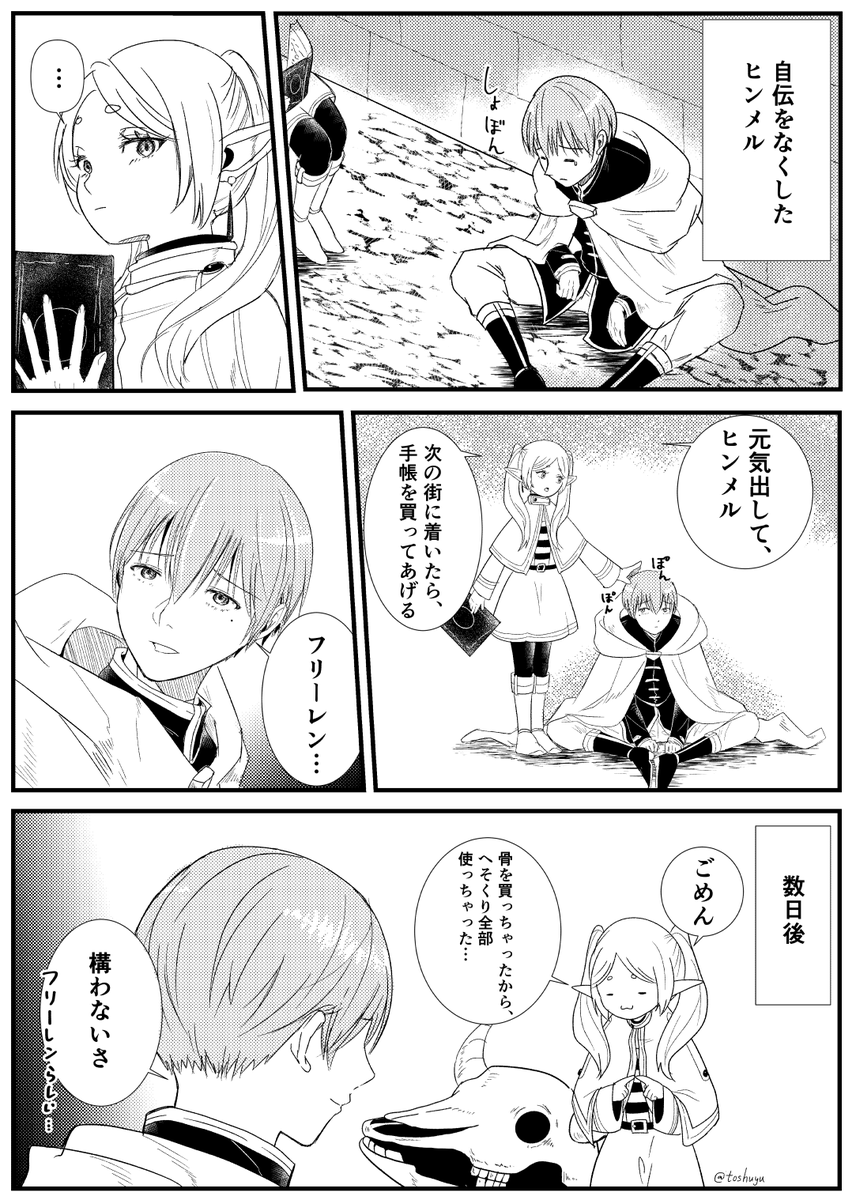 toshuyu's tweet photo. 君の優しさ 
#フリーレンFA https://t.co/fkGAIlp3Z5