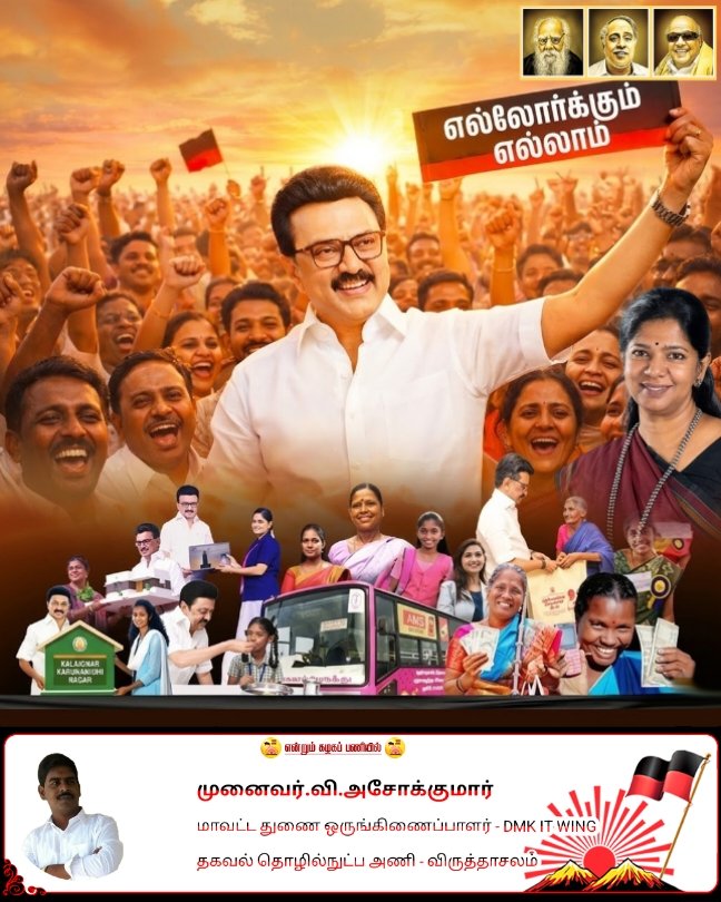ASHOKPED's tweet photo. எல்லோருக்கும் எல்லாம் தந்த
சின்னம்
#உதயசூரியன் https://t.co/6NBZyFhtQx