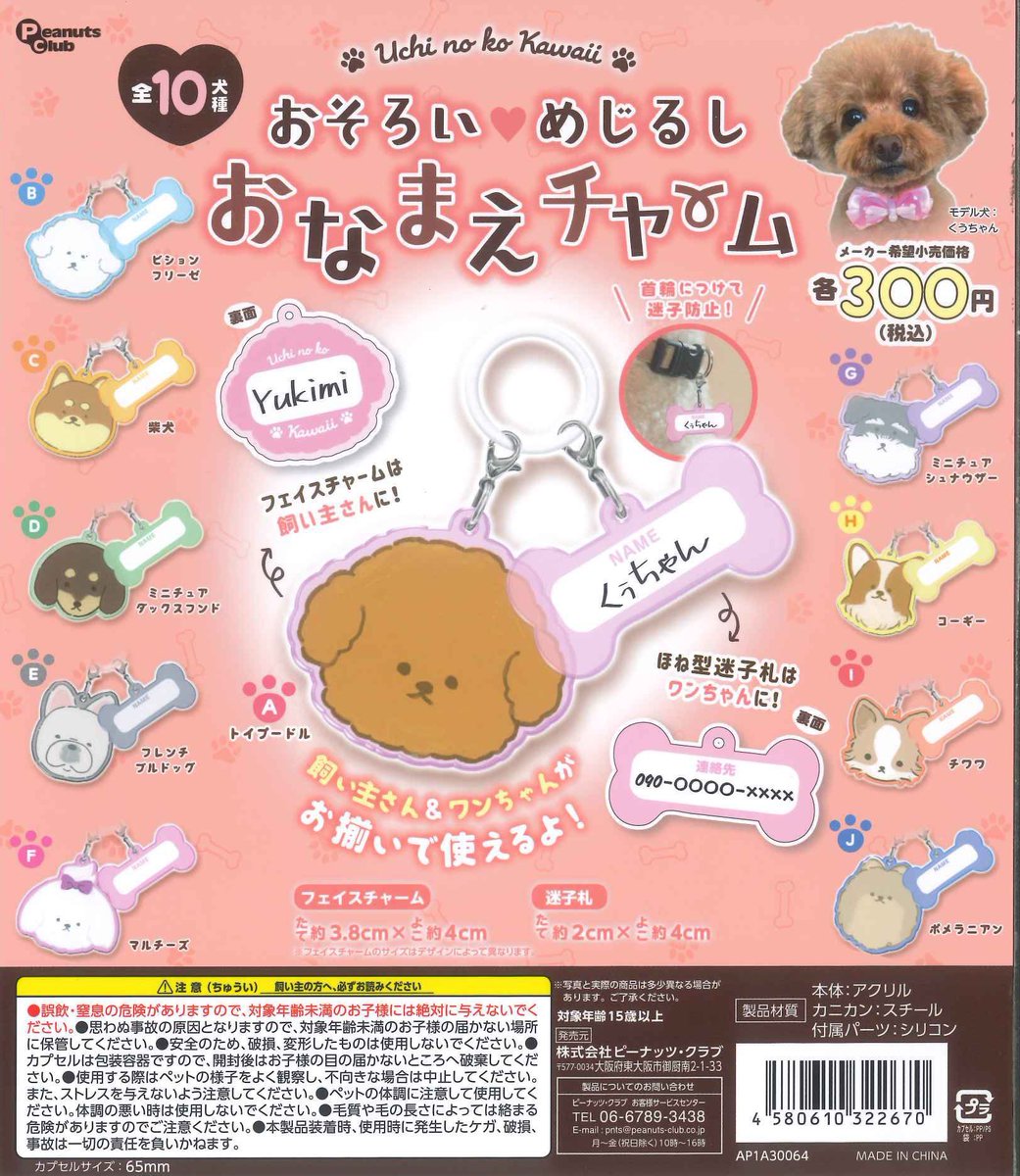 cha__jae's tweet photo. おそろい めじるし おなまえチャーム めじるしアクセサリー 交換

譲 ダックス  フレブル  コーギー  マルチーズ  柴犬 ポメラニアン

求 シュナウザー

郵送📮で交換希望です。纏めて交換して下さると有難いです。 https://t.co/1CJXkaIuaS