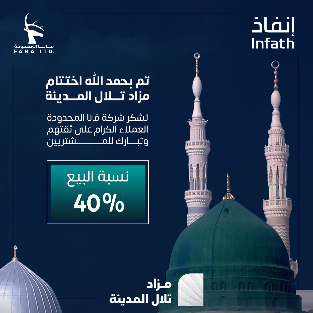 شركة فانا المحدودة tweet media