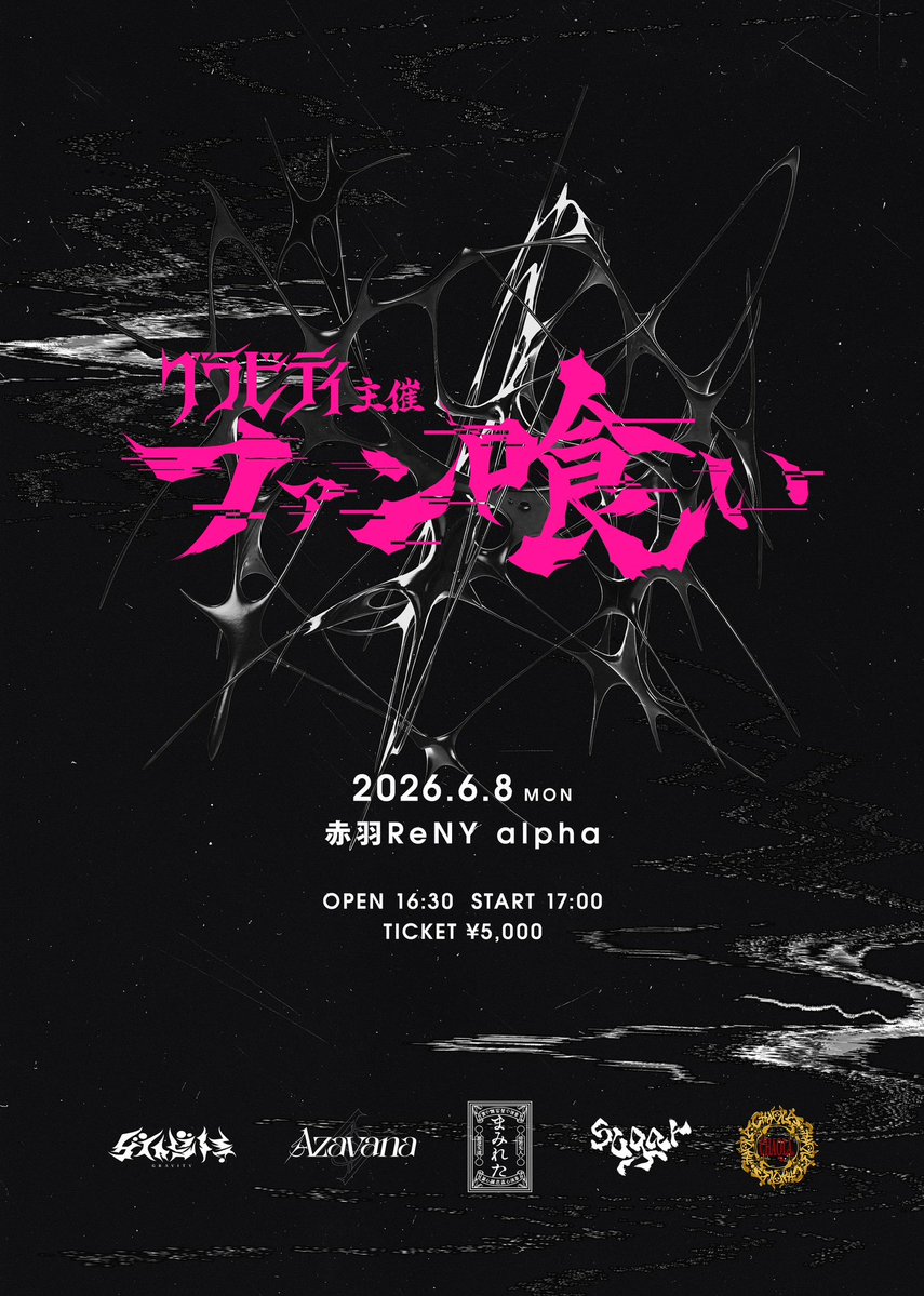 official_gravi's tweet image. ◤￣￣￣￣￣￣￣￣￣￣￣￣◥ 
　　　グラビティ主催 
　　　　「ファン喰い」
◣＿＿＿＿＿＿＿＿＿＿＿＿◢

2026年6月8日(月)
赤羽ReNY alpha

六（グラビティ）× 遼（Azavana）
@gravi_roku　　　　　　　　　　　
@azavana_ryo

#グラビティ
#Azavana
#sugar
#CHAQLA.
#まみれた
#ファン喰い