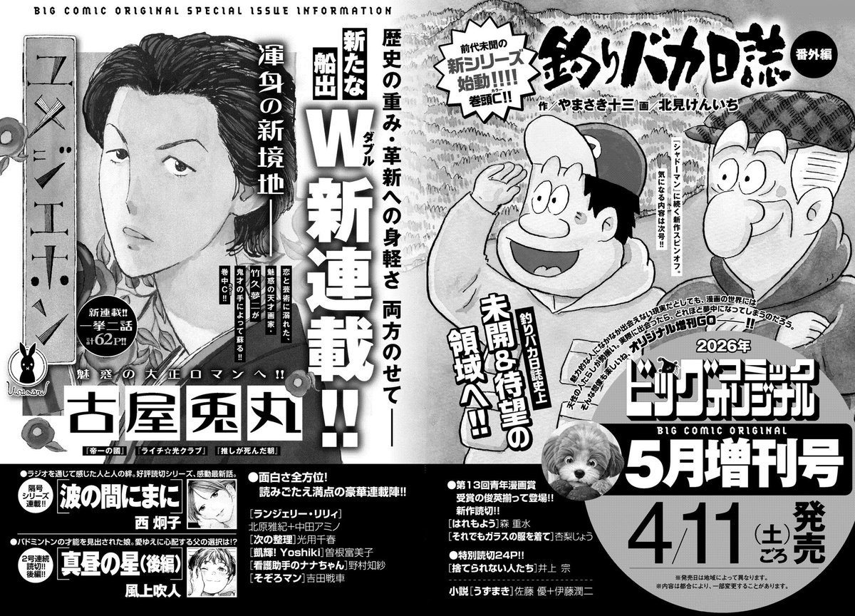 ビッグコミックオリジナル編集部 tweet media