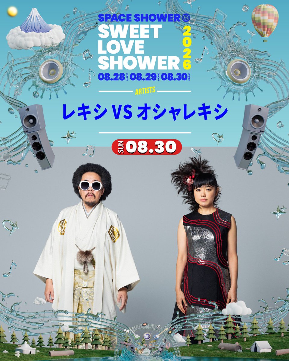 ✷第1弾アーティスト&日割り発表✷ SPACE SHOWER SWEET LOVE SHOWER