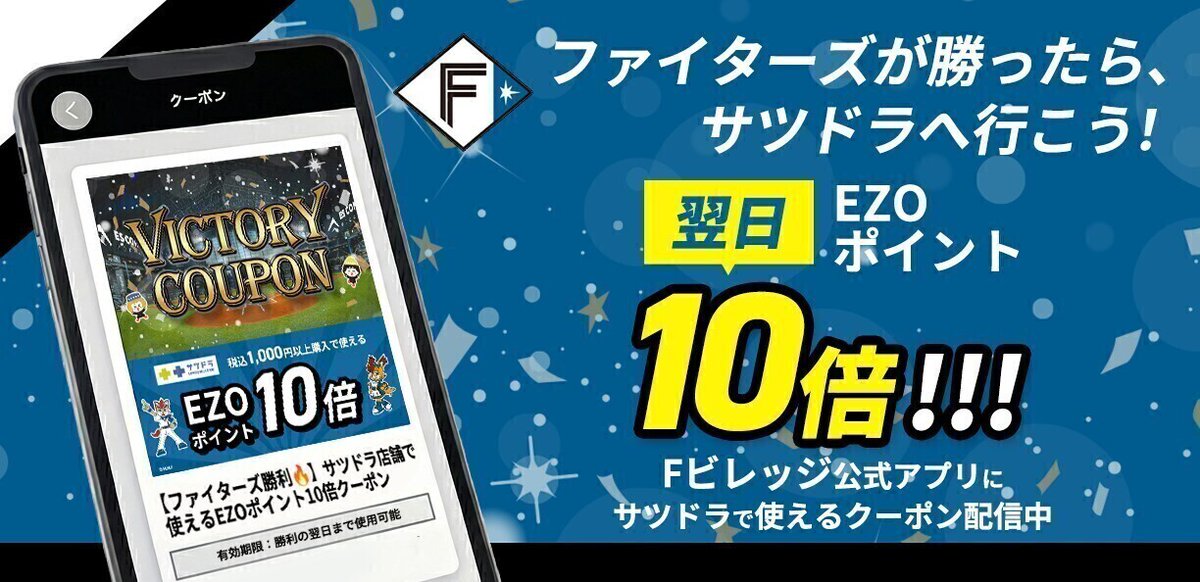 ⚾ファイターズが勝ったらサツドラへ⚾／ 清宮選手の第5号3ラン