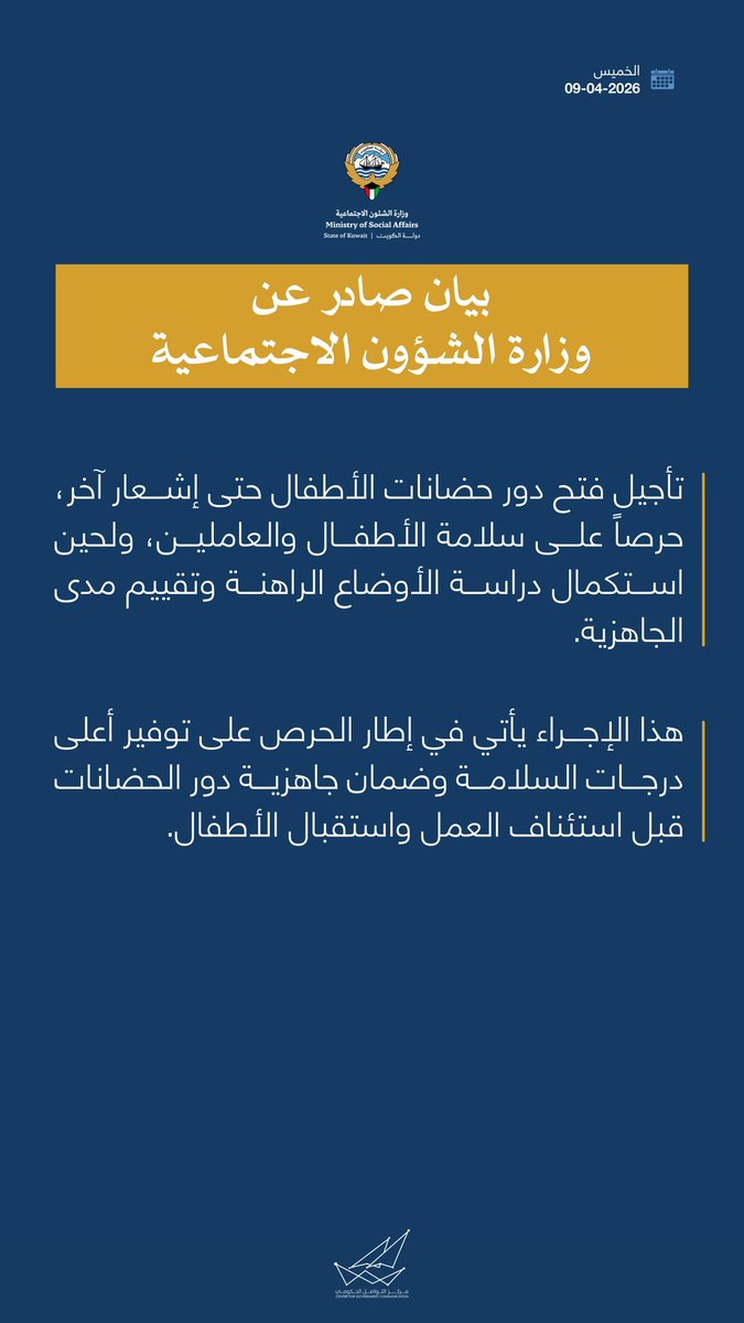 CGCKuwait's tweet photo. بيان صادر عن وزارة الشؤون الاجتماعية 

#CGCKuwait https://t.co/1pzrJ9Fg9m