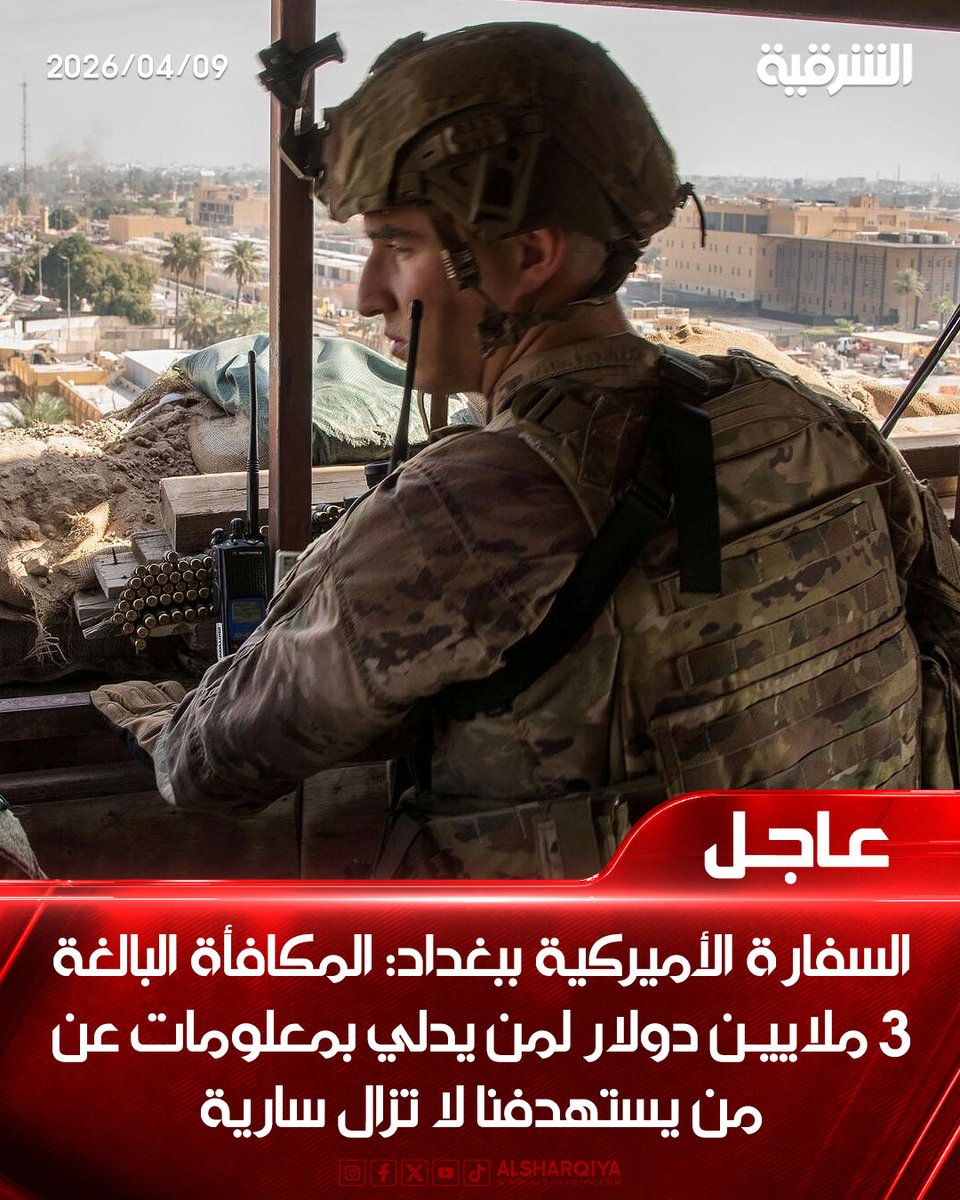 AlSharqiya TV - قناة الشرقية tweet media