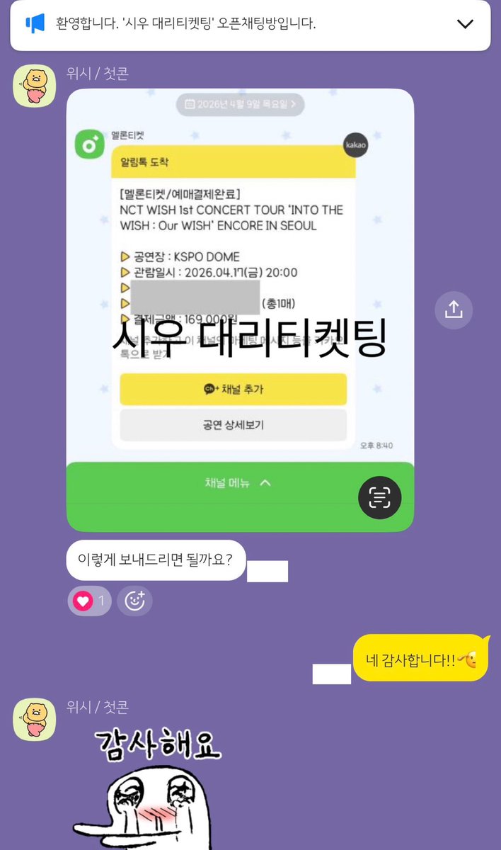 시우 대리티켓팅 tweet media