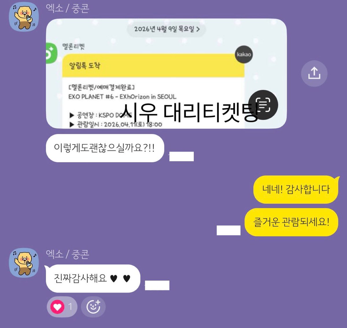 시우 대리티켓팅 tweet media