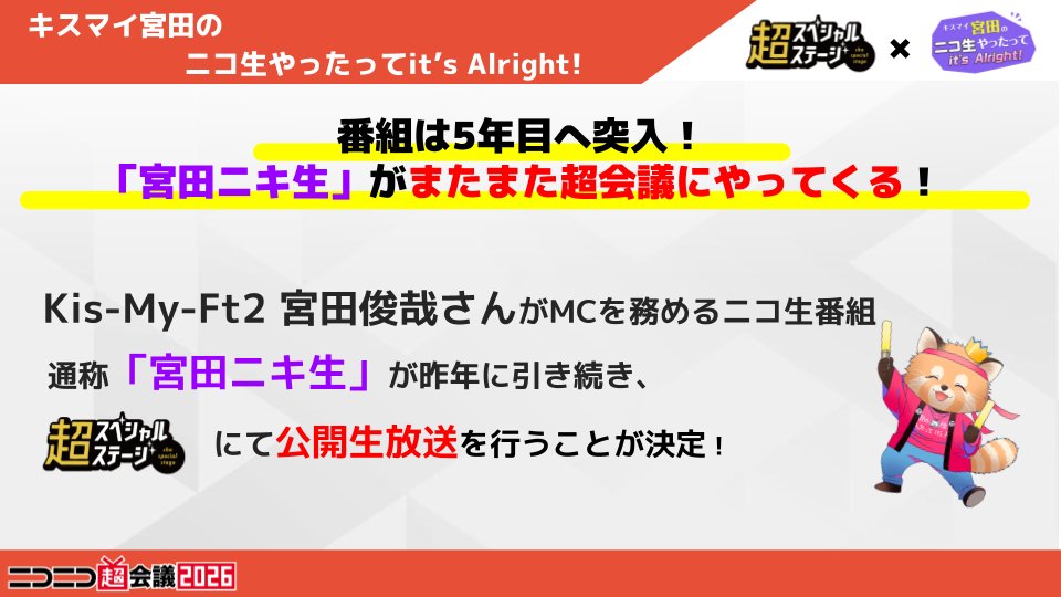 ニコニコ超会議2027@開催決定‼ tweet media