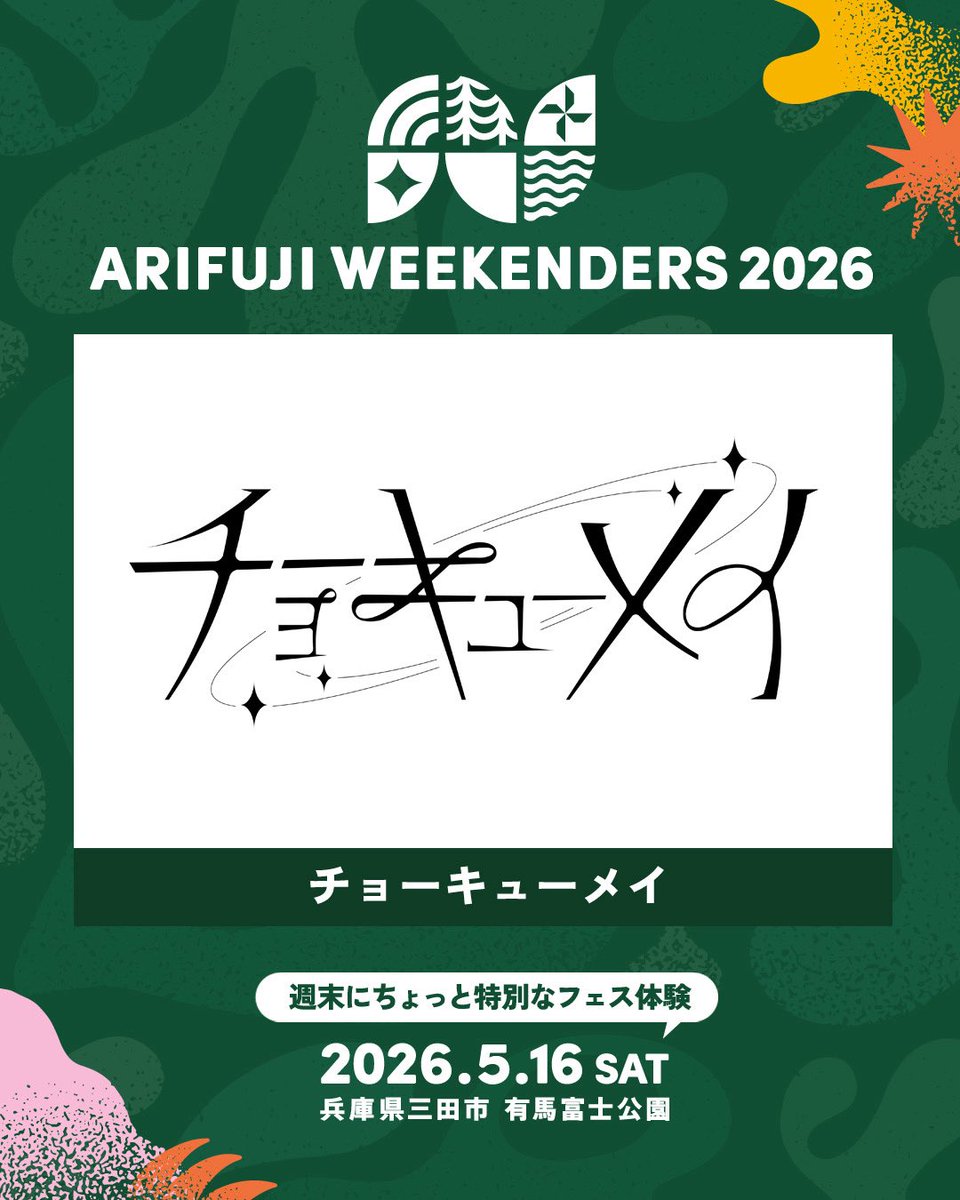 チョーキューメイ tweet media