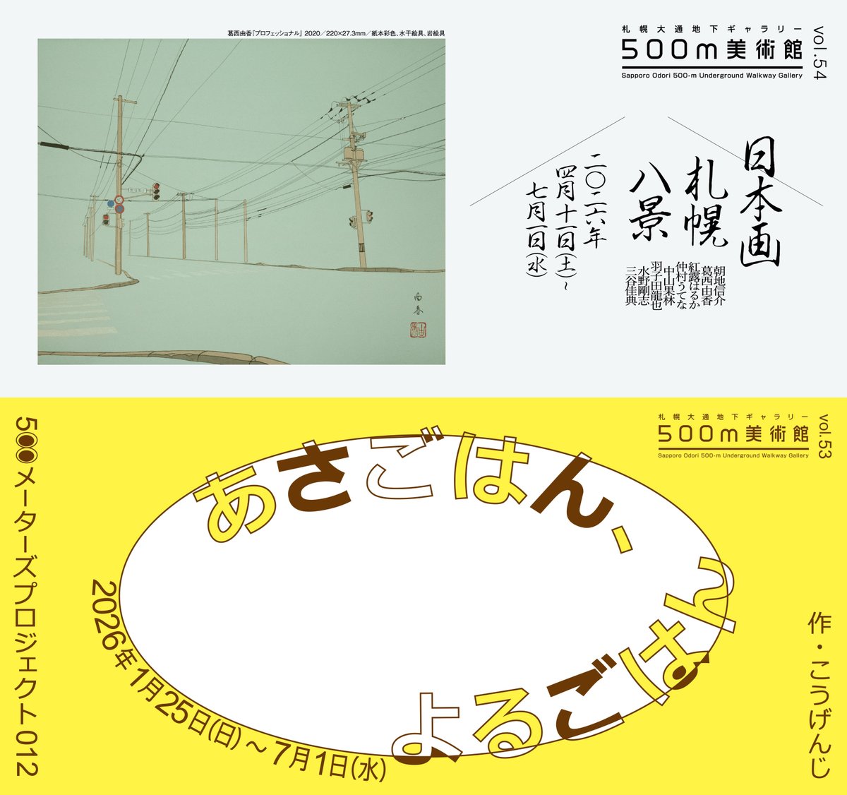 札幌大通地下ギャラリー 500m美術館 tweet media