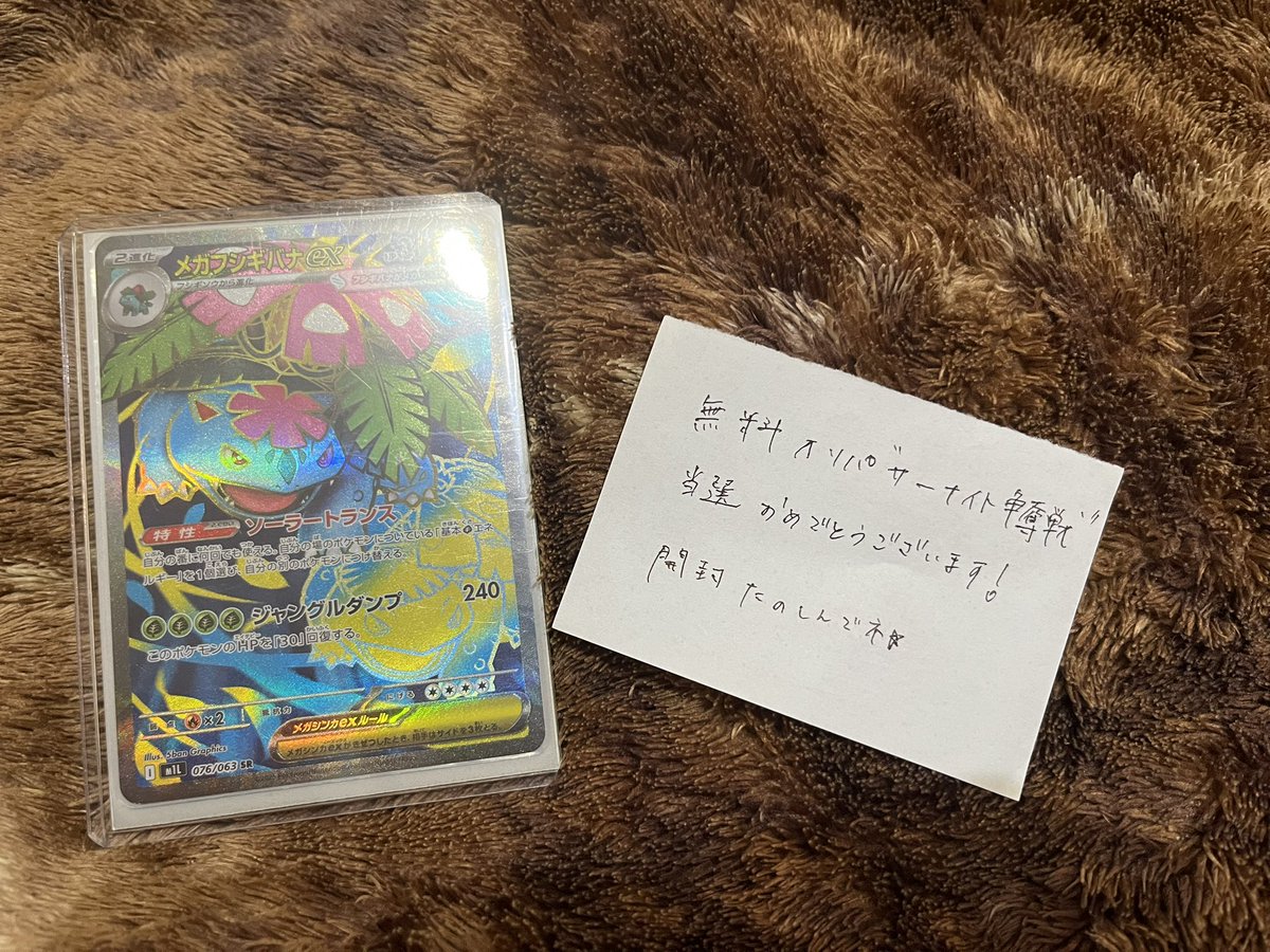 CRASHさん（<a href="/crashoripa777/">オリパ専門店・🍀CRASH🍀</a> ）
の無料オリパが我が家に到着です！🥹

サーナイトは流石にきませんでしたが・・メガフシギバナがきてくれました！☺️
開封ドキドキで楽しかったです！！✨

この度は当選ありがとうございました！🙌✨