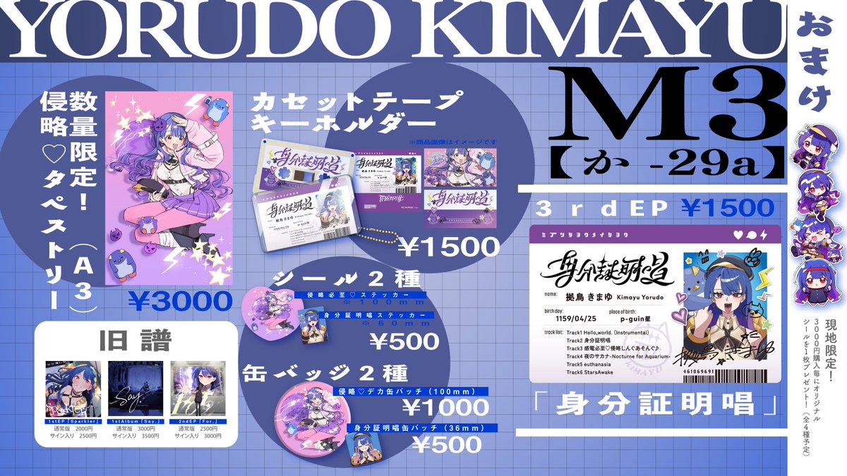 拠鳥きまゆ/M3春【か-29a】 tweet media