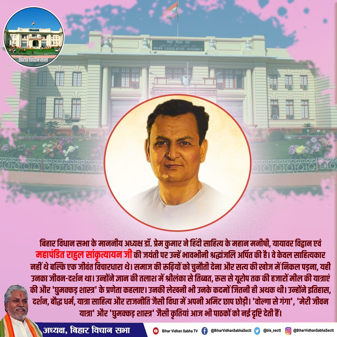 BIHAR VIDHAN SABHA tweet media