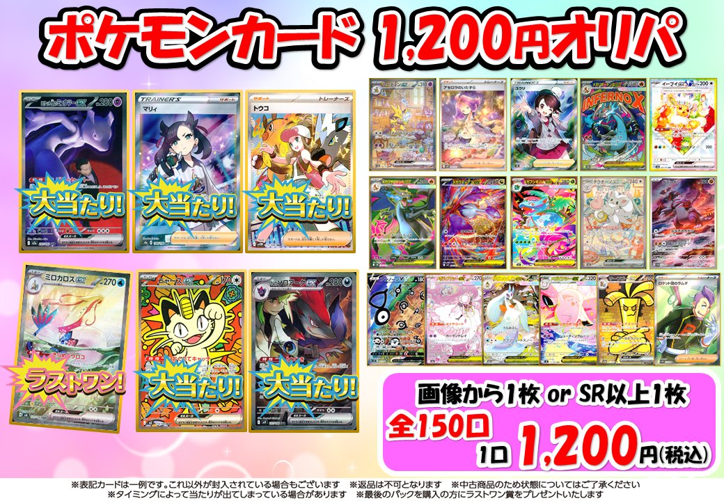 ポケモンカードオリパ情報】 ポケモンカード1,200円オリパを作成いたし 