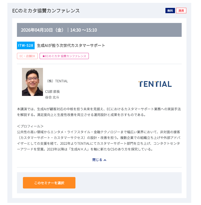 hokutotaniai's tweet photo. 明日はありがたいことに満席になったようです!
楽しみです!!
#JapanITWeek #JapanDXWeek #EC店舗Week #営業デジタルマーケティングWeek #東京ビッグサイト #展示会 https://t.co/svGugXdbNW
