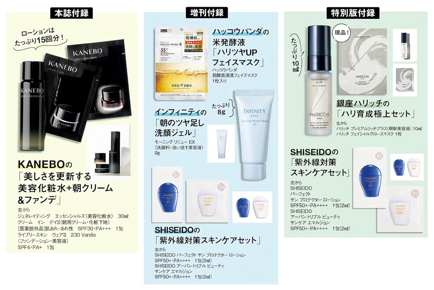 雑誌付録ダイアリー auf X: „美ST 6月号は3種類発売。 本誌：KANEBO