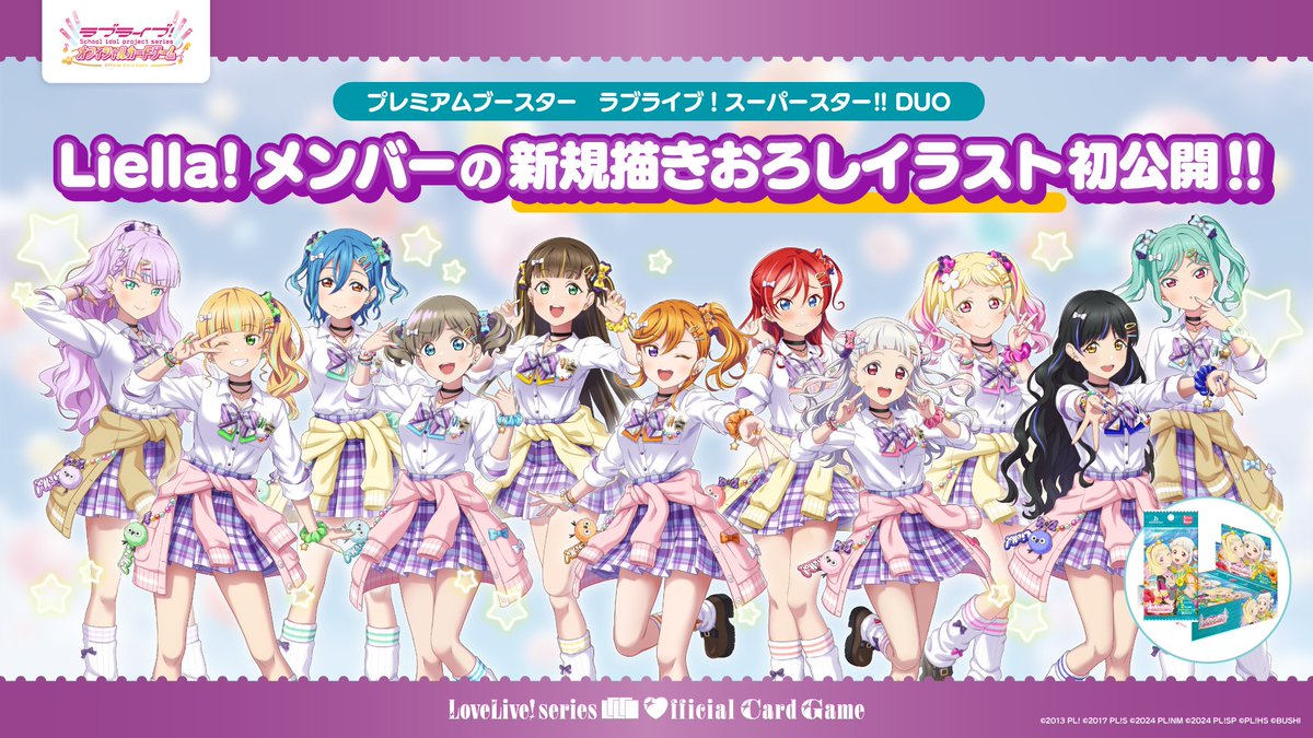ラブライブ!スーパースター!!/Liella!公式 tweet media