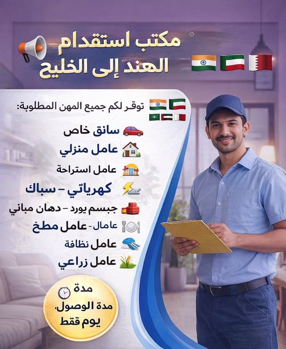 NADEEMKHAN34838's tweet photo. #مسيار_تطبيق_استقرار_لزواج #عتق_رقبه_عبدالله_راجح #اقترب_رمضان

اَلسَلامُ عَلَيْكُم وَرَحْمَةُ اَللهِ وَبَرَكاتُهُ
🇸🇦🇦🇪🇰🇼🇶🇦🇴🇲
مكتب استقدام العمالة الهند
🚗سواقين 
🌐عامل استراحة 
👖عامل مغسلة
🌐عامل بوفيه
✳️عامل مزرعه
🌐عامل تربية مواشي

https://t.co/GouvERJSvK https://t.co/OmjmJETHfk