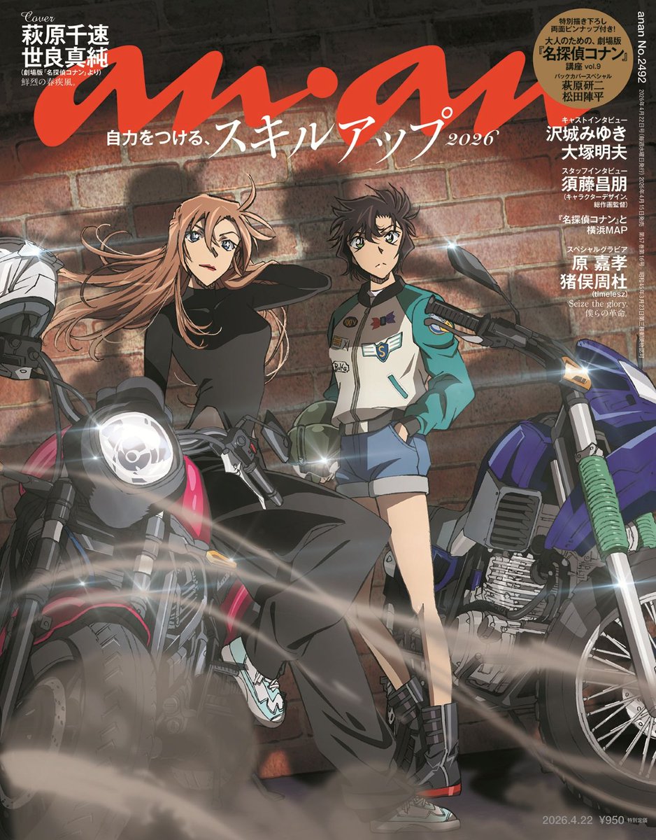 雑誌『anan(アンアン)』公式 tweet media