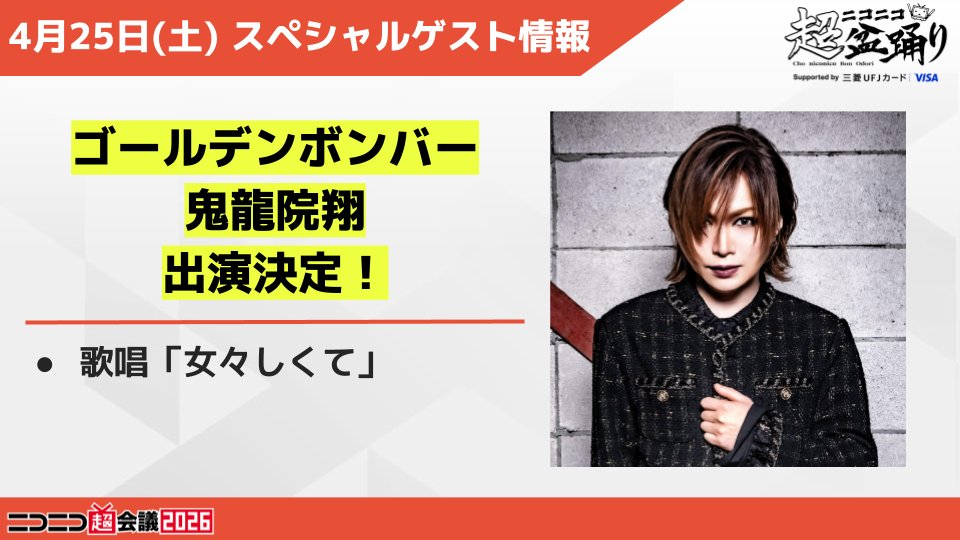 ニコニコ超会議2026@4/25(土)・26(日)幕張メッセで開催決定‼ tweet media