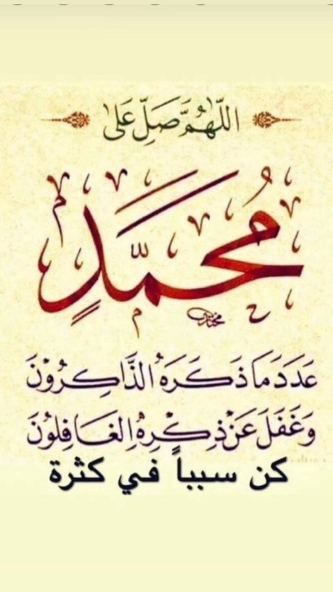 #اللهم صلي وسلم على نبينا محمد❤️