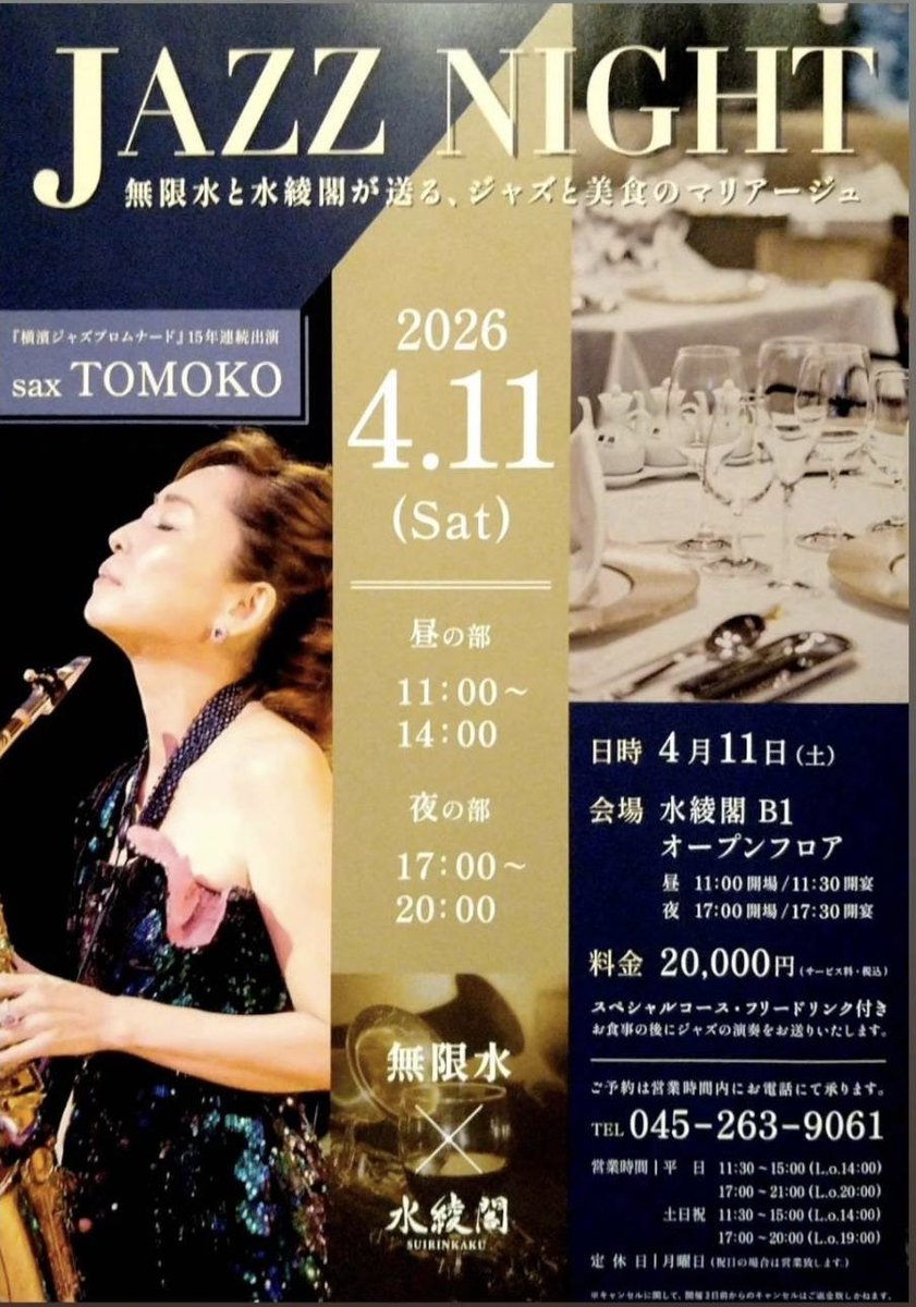 s_wanami's tweet photo. こちら夜の部だけパーカッションで参加します🪘🪘
昼・夜どちらも満席とのことです✨ https://t.co/CRSd6nJxF7