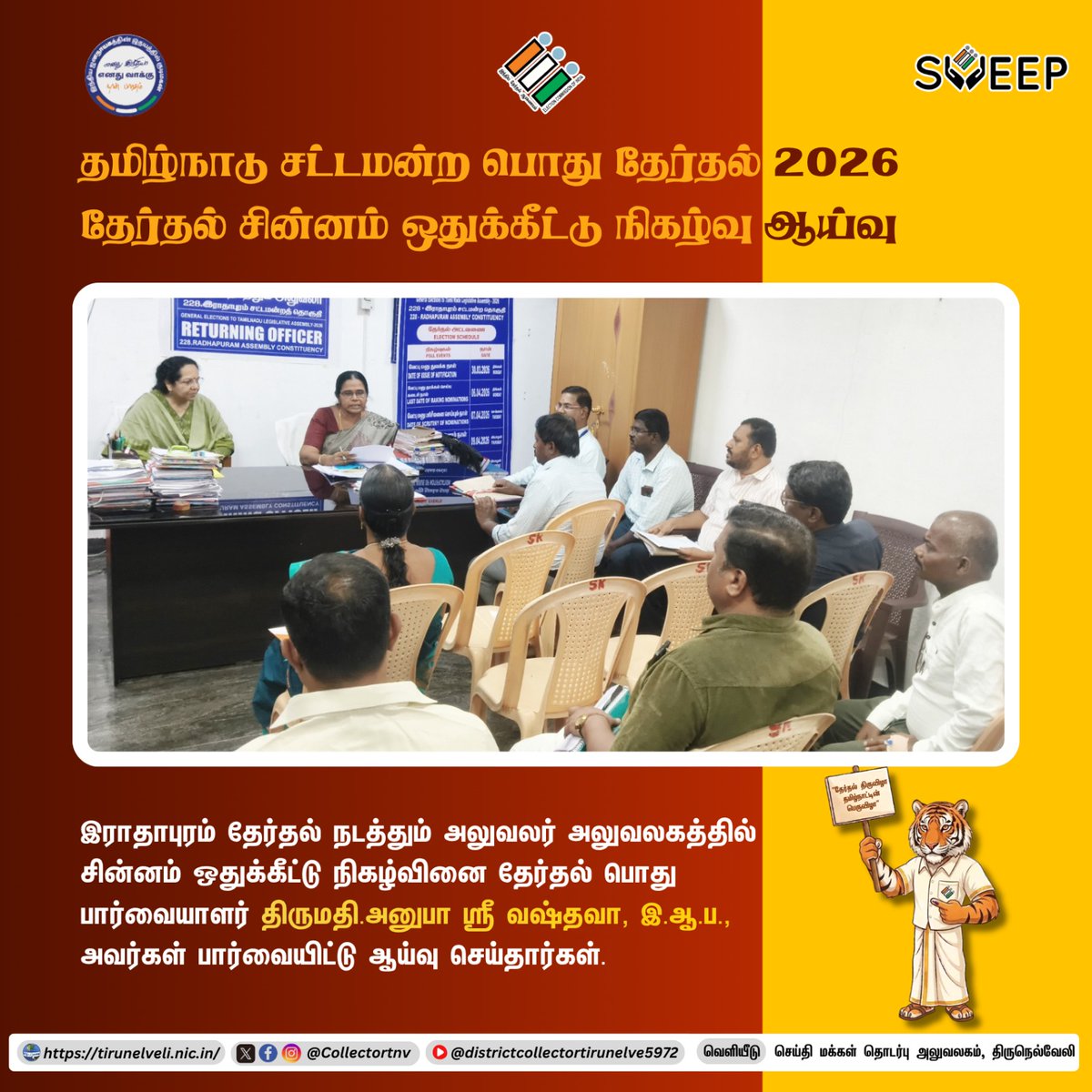 deotirunelveli's tweet image. 🗳️ தமிழ்நாடு சட்டமன்ற பொதுத் தேர்தல் 2026 முன்னிட்டு தேர்தல் சின்னம் ஒதுக்கீடு நிகழ்வு நடைபெற்றது.
தேர்தல் நடைமுறைகள் தொடர்பாக அதிகாரிகளுடன் ஆலோசனை கூட்டம் நடத்தப்பட்டது.
#SVEEP #Election2026 #ElectionProcess #Tirunelveli