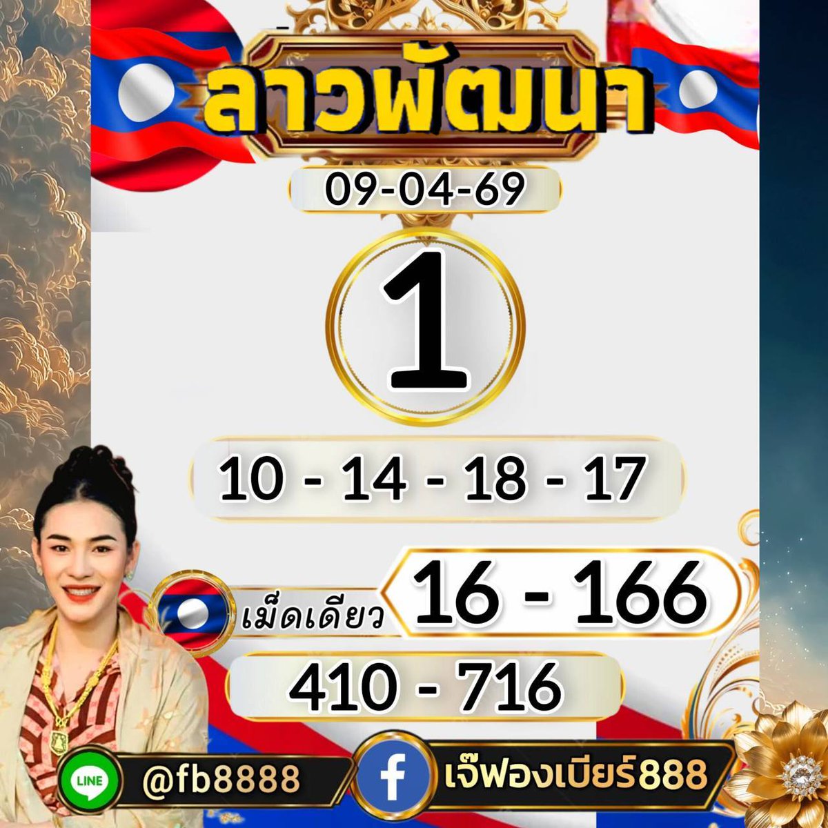 หวยเด็ด tweet media