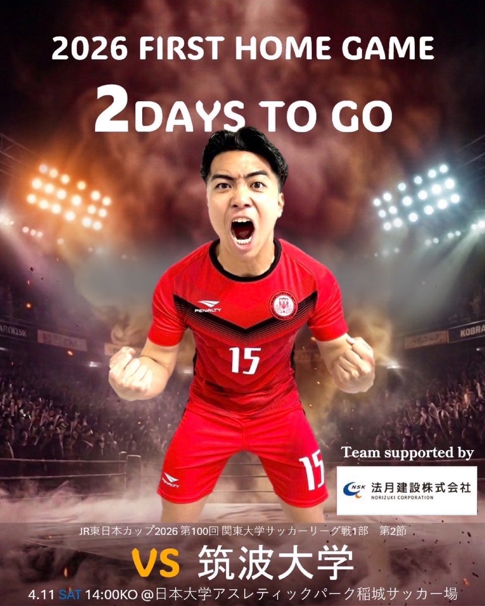🔴ホーム開幕戦のお知らせ⚫️

🏆JR東日本カップ2026第100回関東大学サッカーリーグ戦1部
📅4/11（土）
🆚筑波大学
🕐14:00KO
🏟️日本大学アスレティックパーク稲城サッカー場

#日本大学
#日本大学サッカー部
#大学サッカー