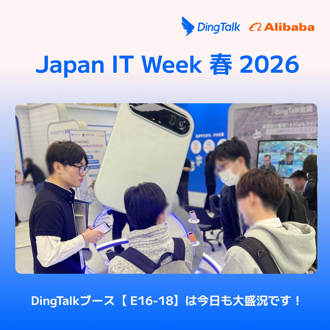 DingTalkJapan's tweet photo. 【開催中】Japan IT Week🚀DingTalkブース【東2 E16-18】は本日も大盛況！話題の「AIボイスレコーダーA1」と世界初AIネイティブ「WUKONG」公開中✨AIが業務を「実行」する現場を、ぜひ体感ください。#JapanITWeek #DingTalk #WUKONG https://t.co/Oadaz2CTtW