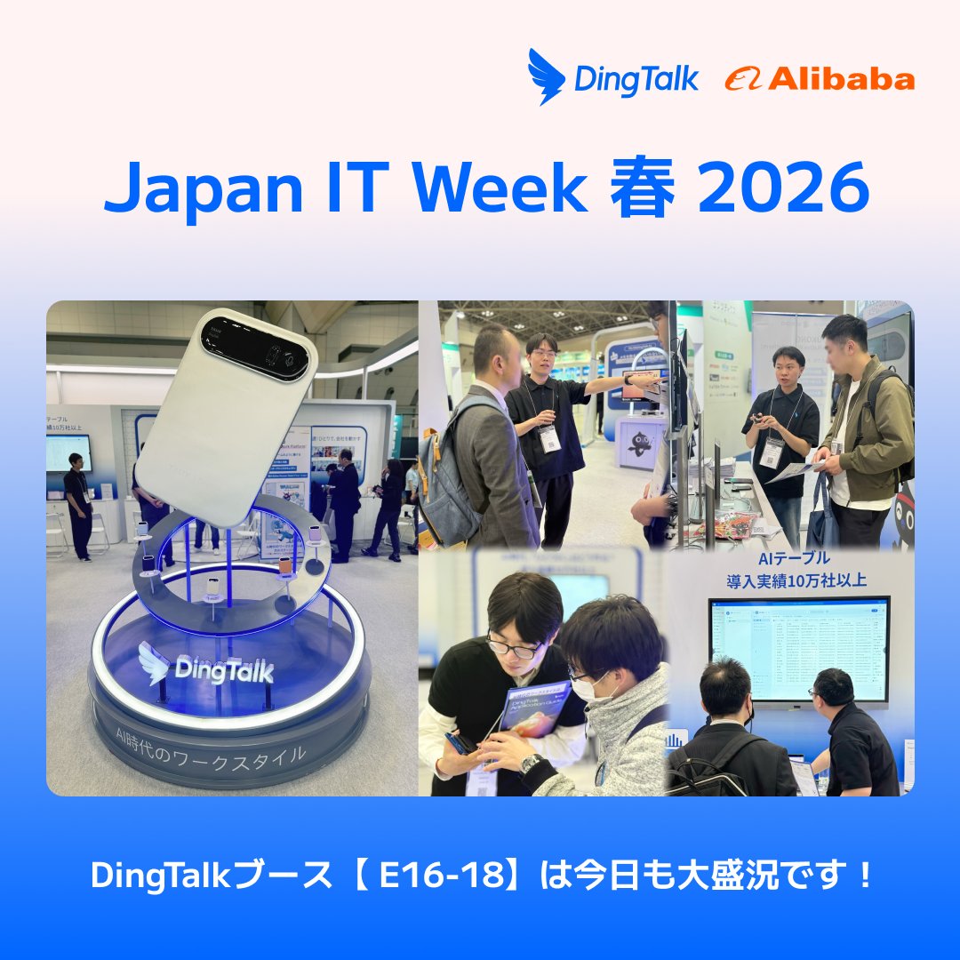 DingTalkJapan's tweet photo. 【開催中】Japan IT Week🚀DingTalkブース【東2 E16-18】は本日も大盛況！話題の「AIボイスレコーダーA1」と世界初AIネイティブ「WUKONG」公開中✨AIが業務を「実行」する現場を、ぜひ体感ください。#JapanITWeek #DingTalk #WUKONG https://t.co/Oadaz2CTtW