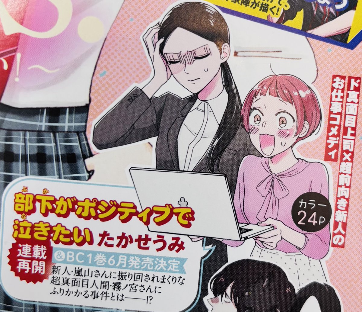 今月のミステリーボニータの巻末よく見たらコミックス情報のってました😂
6月に1巻目出るのでよろしくお願いします👏こっからまた宣伝気合い入れてきますんで…やかましくなりますが見守っていただけると…ヘヘッ

なにげAmazon予約も始まってるみたいなんで、よければ!👇
https://t.co/hdsfzLhcYI 
