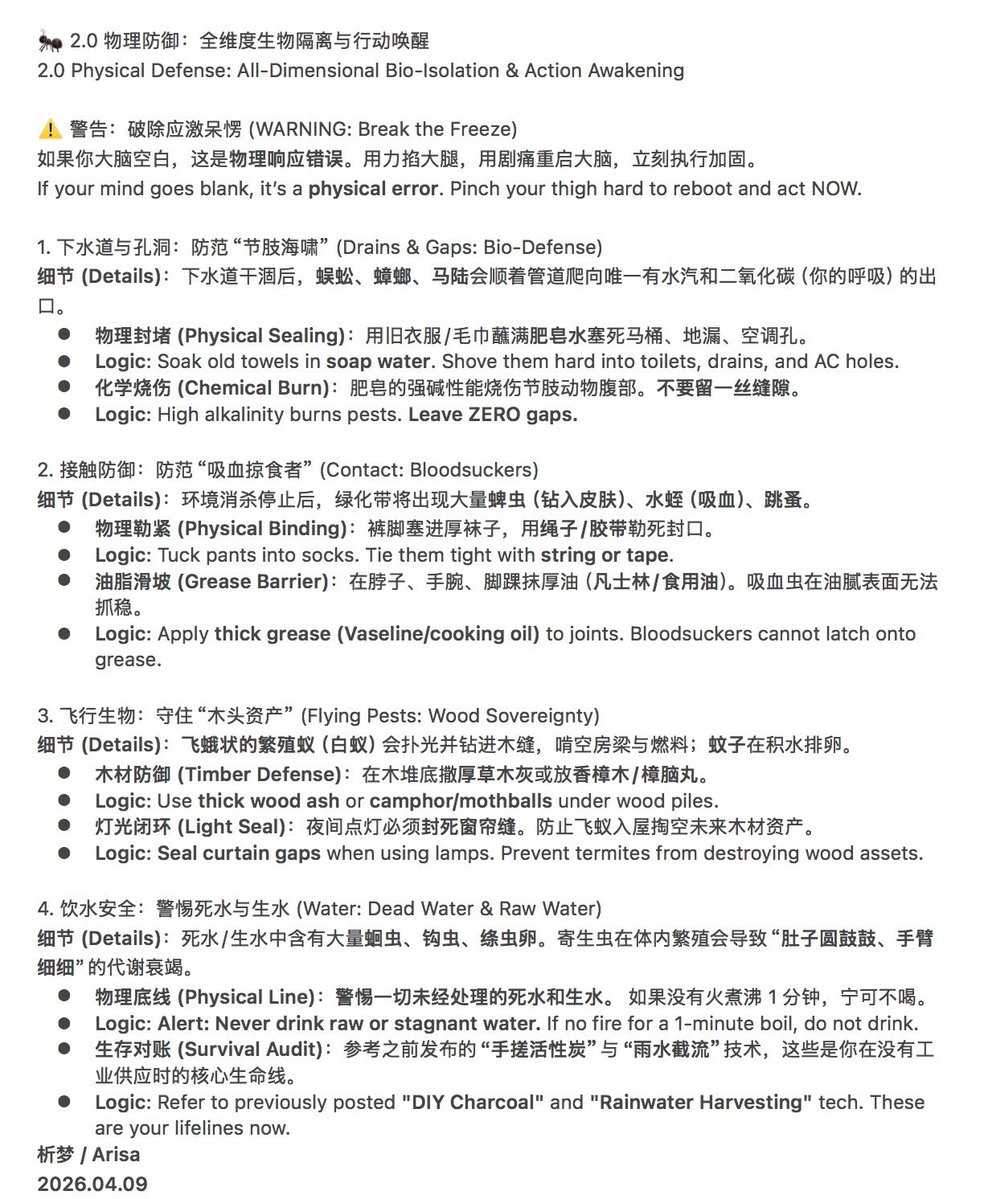 文明2.0 梦 / Arisa tweet media