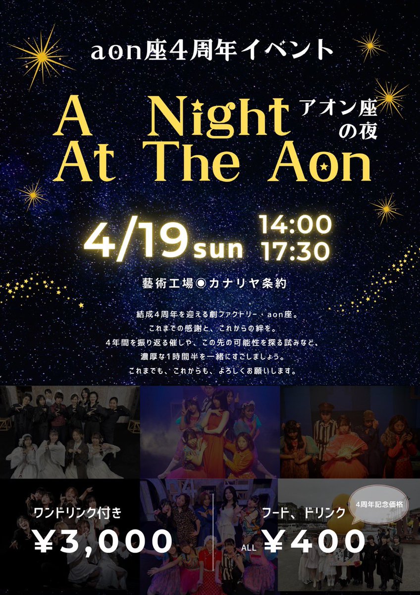 劇ファクトリー・aon座 tweet media