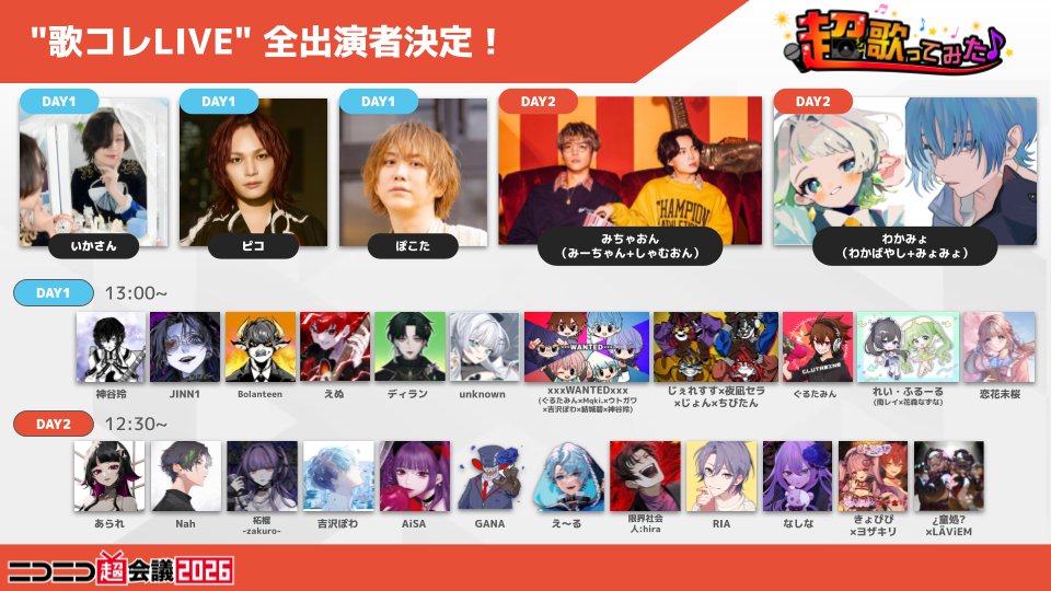 chokaigi_PR's tweet photo. /／
#ニコニコ超会議2026  #超歌ってみた
追加情報解禁✨🎤
\＼

今年も盛りだくさんでお届けします🤗
詳しくは画像&リプライのURLをチェック！

✅歌ってみた Collection LIVE
5組のゲストを含め総勢28組のクリエイターが出演
✅超ウルトラフィーバータイム実施決定
✅新企画【超限界記憶チャレンジ】
✅ニコニコ再会議「再会トークショー」