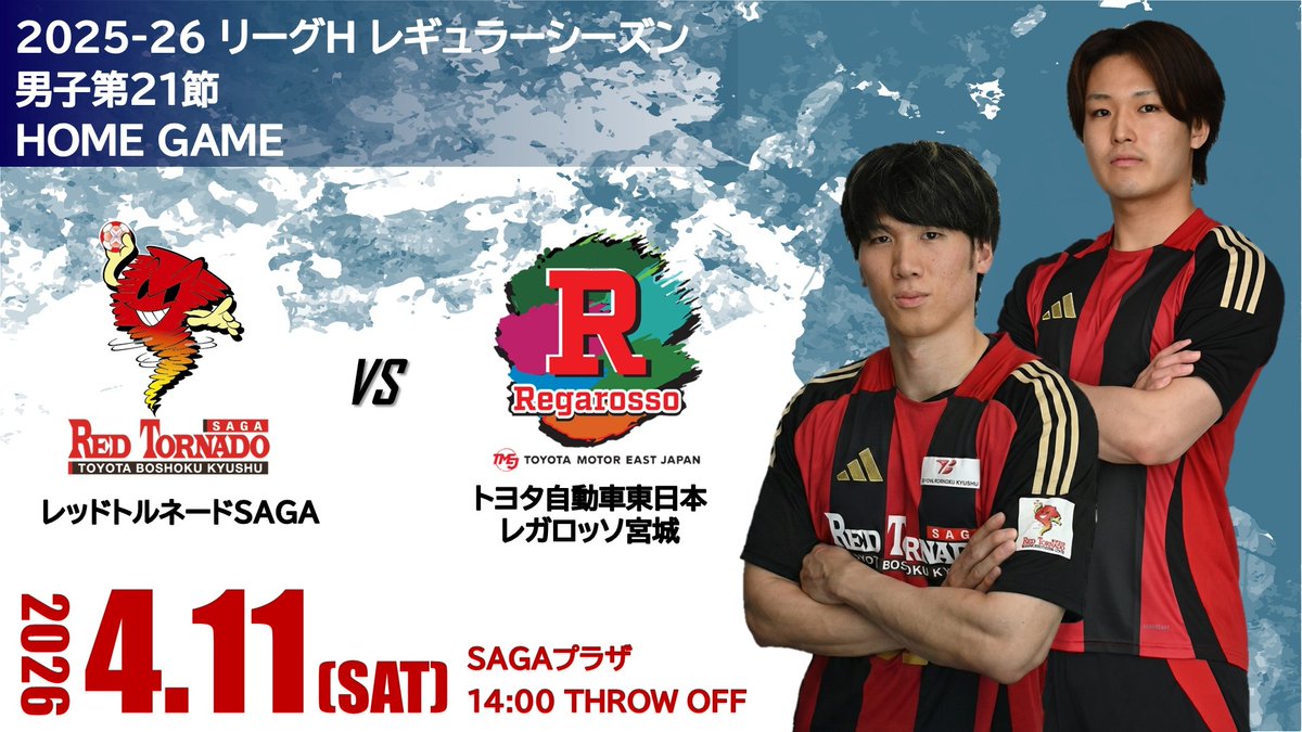 トヨタ紡織九州レッドトルネードSAGA【公式】 tweet media