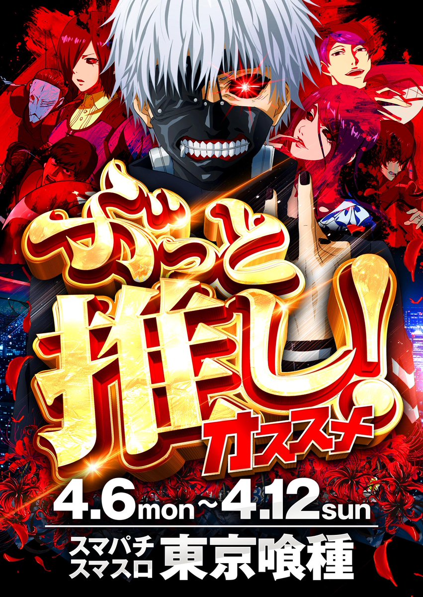 🈺4月10日(金)🈺 ✨️AM10:00オープン✨️ ✓#ジャンバリ潜入来店取材