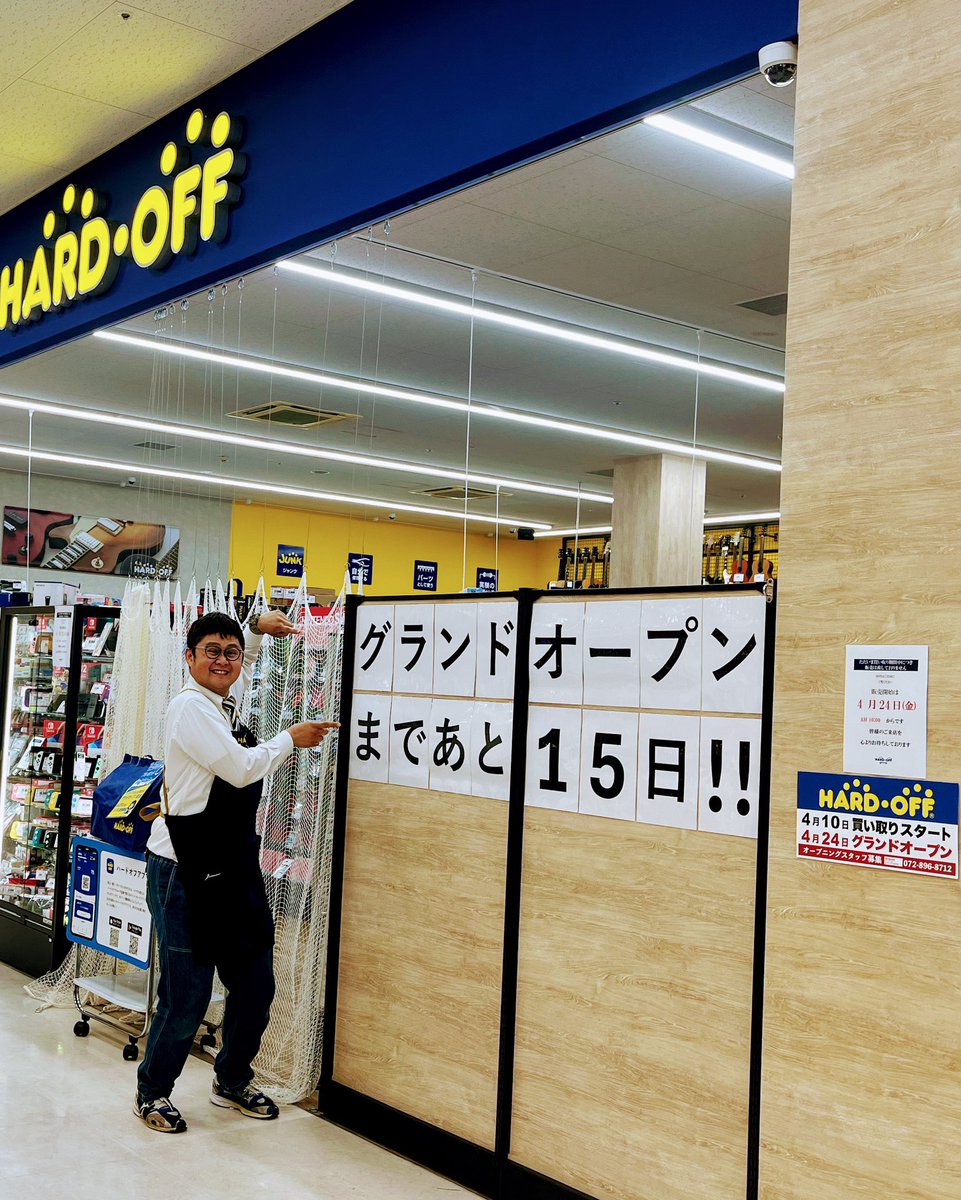 ハードオフエディオン枚方店【公式】 tweet media