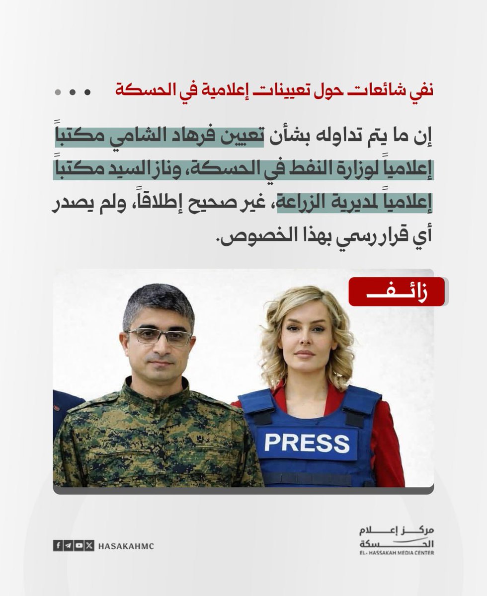 مركز إعلام الحسكة tweet media