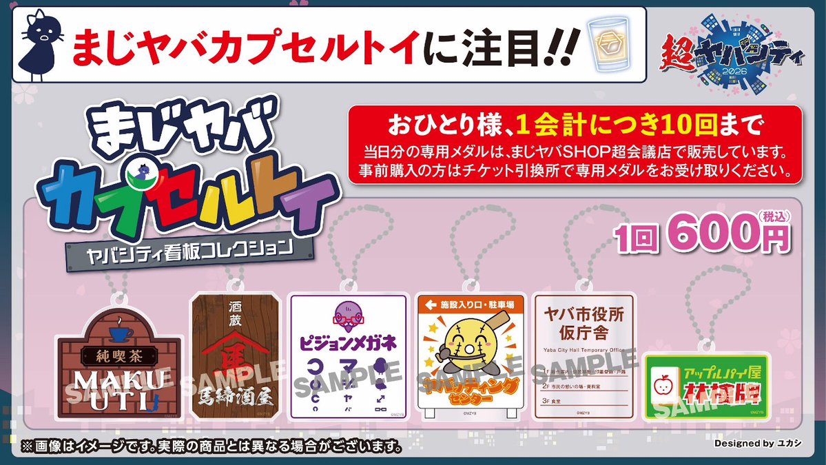 まじめにヤバシティ　まじヤバ　超会議　2026 mzyb　アクスタ　コンプ 超ヤバシティ 2026 Supported by #ペイディ】 まじめにヤバシティ乾杯