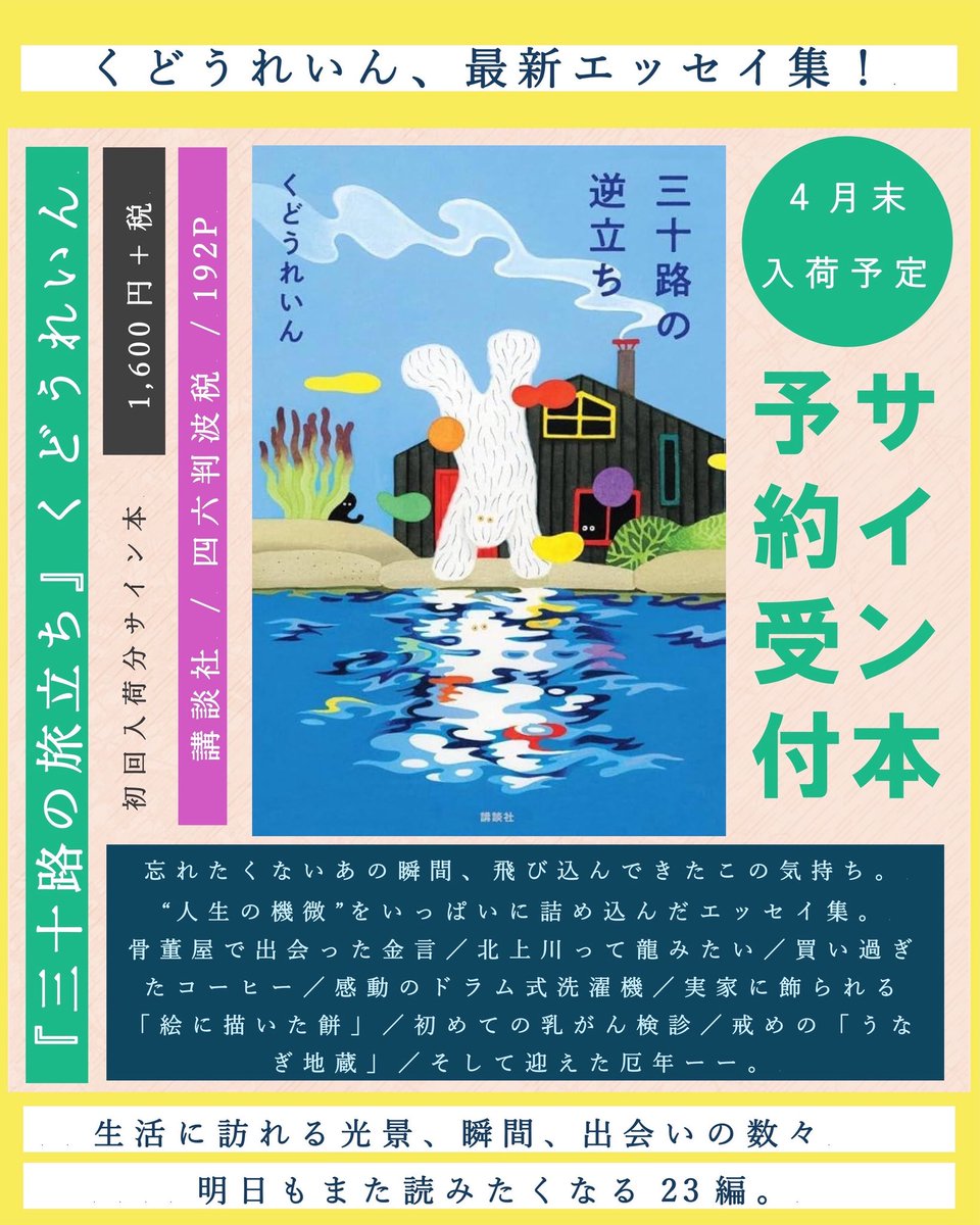 サイン本予約受付開始】 気合いの200冊仕入れなので、遠慮なくご予約