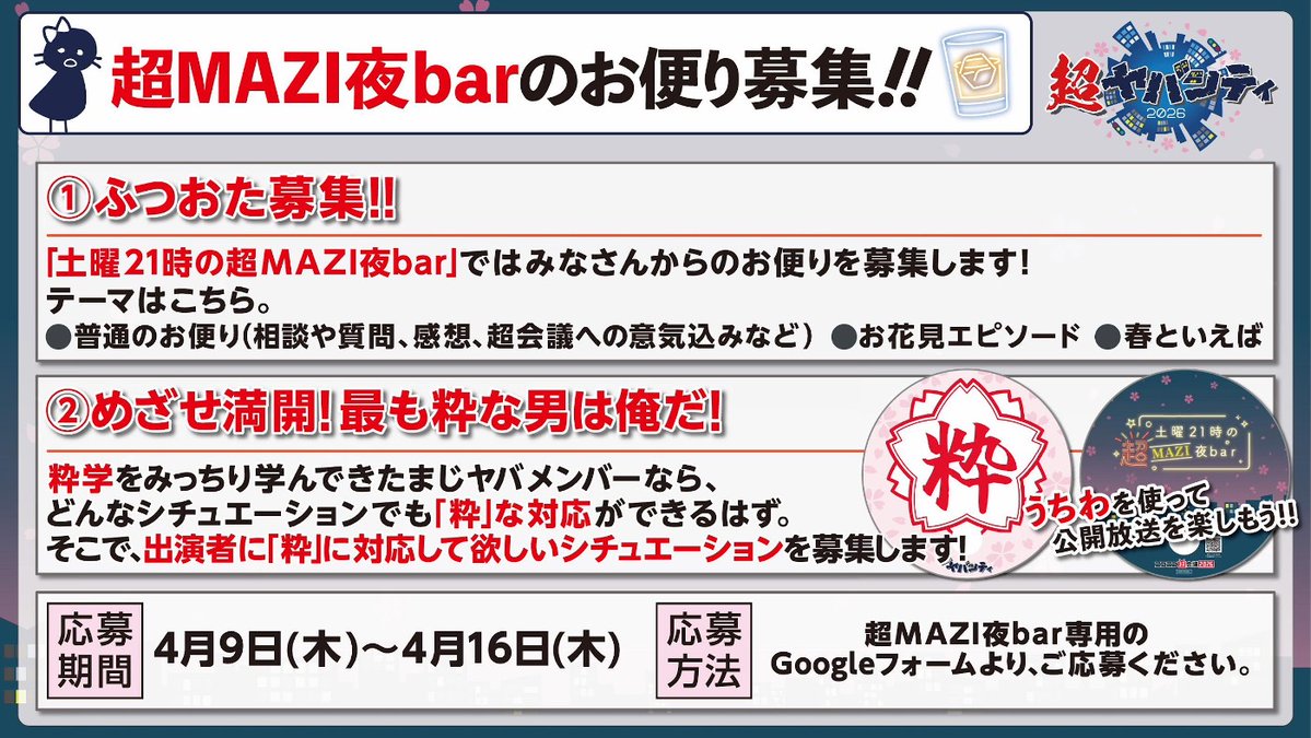 超ヤバシティ 2026 Supported by #ペイディ】 公開放送「土曜21時の超