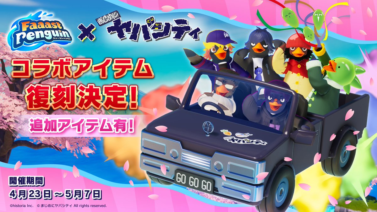 ファーストペンギン/Faaast Penguin公式 tweet media